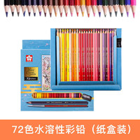 SAKURA 樱花 日本樱花(SAKURA) 72色水溶性彩铅笔纸盒套装 彩铅涂色填色绘画笔学生文具 XWPY72K