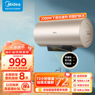 Midea 美的 电热水器 J7pro 一级能效节能省电 3300W速热防漏电 7倍增容全家畅洗 60L 适用3~4人