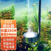 Gong Du 共度 水草缸鱼缸不锈钢CO2细化器水草养殖挂式二氧化碳细化器CO2细化片 SC15细化器长25cm