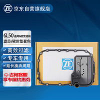 ZF 采埃孚 通用6速自动变速箱滤芯/密封垫6L50凯迪拉克CTS 3.6/SLS