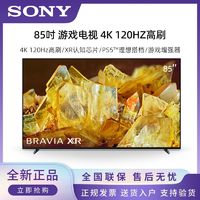 SONY 索尼 XR-85X90L 85英寸 高性能游戏电视 4K120Hz高刷