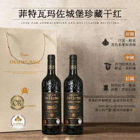 88VIP：菲特瓦 法国原瓶红酒玛佐珍藏超级波尔多AOC干红葡萄酒礼盒装