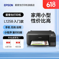 EPSON 爱普生 家用打印机 L1259 L1258 彩色A4小型考研办公原装连供手机扫描复印喷大墨仓式无线 L1258