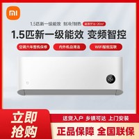 Xiaomi 小米 空调1.5匹新一级能效变频冷暖节能家用自清洁卧室壁挂式