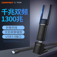 COMFAST CF-924AC雙頻免驅1300M無線網卡臺式機千兆5G穿墻筆記本WIFI接收器外置USB網卡網絡發射器黑蘋果Mac