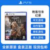SONY 索尼 PS5游戏光盘 刺客信条 幻景 刺客教条 港版中文