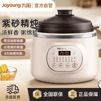 Joyoung 九陽 電燉鍋全自動家用3L新款預約紫砂內膽多功能煲粥鍋嬰兒GD517