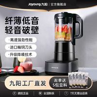 百亿补贴：Joyoung 九阳 破壁机豆浆机加热家用高速搅拌机婴儿辅食榨汁机料理机Y933