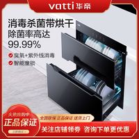 VATTI 華帝 i13030消毒柜小型嵌入式家用廚房碗柜碗筷消毒柜官方店