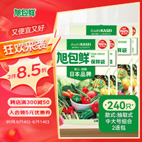 旭包鮮 日本品牌PE抽取式保鮮袋中號*2+大號*2共240只食品分裝塑料袋野餐