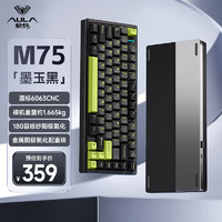AULA 狼蛛 新品預售：狼蛛（AULA）M75鋁坨坨客制化機械鍵盤成品三模  墨玉黑 冰脈軸