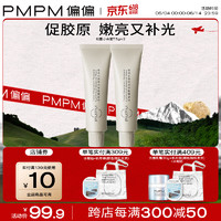 PMPM 松露小白管精華涂抹面膜緊致補水保濕抗皺清潔泥膜 小白管75g×2