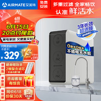 AIRMATE 艾美特 家用净水器 厨下式直饮机 不用插电0陈水无桶式超滤器机 AU03