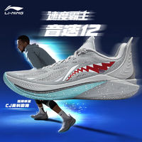 百亿补贴：LI-NING 李宁 2024新款音速12 大白鲨男子减震耐磨回弹实战篮球鞋ABAU019