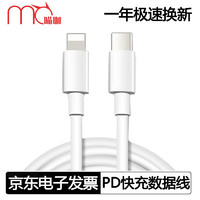 喵咖 苹果PD数据线快充 充电头iPhone13\/12\/14promax\/8plus手机线 适用于苹果PD1米数据线