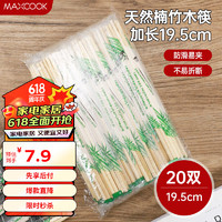 美厨（maxcook）一次性筷子 竹筷竹木筷家用野营快餐筷外卖筷子 20双装MCK2913 一次性筷子 20双装