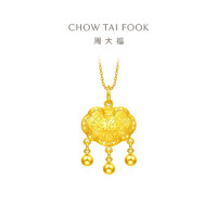 CHOW TAI FOOK 周大福 新年礼物儿童长命金锁黄金吊坠(工费260)约7.05g F219141