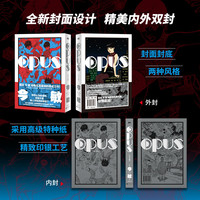 【专享】OPUS:完全版 漫画 今敏 简体中文红辣椒作者 60周年诞辰纪念 奠定动画生涯基础的原点之作日漫 磨铁图书书籍