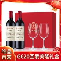 Suamgy 圣芝 爆款圣芝G620圣爱美隆波尔多红酒法国进口干红葡萄酒2支礼盒