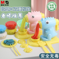 M&G 晨光 面条机儿童玩具套装食品级安全彩泥橡皮泥超轻粘土模具男女孩