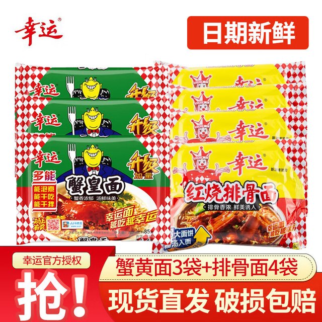 幸运 蟹黄面3袋+排骨面4袋