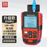 Nokoxin 諾可信 迷你多功能光功率計光纖測試儀可充電高精度光纖網線測試儀光功率計電池款（-50-+26）
