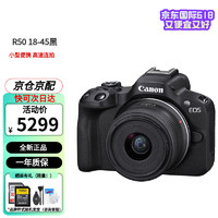 Canon 佳能 EOS R50 微單相機套機 佳能r50小型便攜高清數碼照相機 黑色+RF-S18-45mm鏡頭（香港直郵）