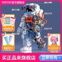 TOP TOY TOPTOY中國積木航天系列破曉宇航員火箭模型大顆粒拼裝益智玩具