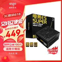 爱国者（aigo）电竞ES SUPER 750W 金牌全模组 黑色 台式机电脑主机电源 ATX3.1/全日系电容/ECO智能启停/PCIE5.1