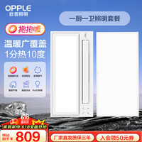 欧普照明 OPPLE风暖浴霸灯取暖浴室排气扇一体集成吊顶卫生间暖风机1301 【一厨一卫】B浴霸+长灯 抱抱暖【赠安装】