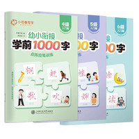 华夏万卷3本入门幼儿园练字帖幼小衔接练字本一年级儿童学前班大班控笔训练汉字描红本小入门字帖 【入门700字】3本装/赠笔