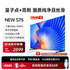 Vidda NEW S75 海信电视 75英寸 游戏电视 120Hz高刷 HDMI2.1金属全面屏 3+32G 智能液晶平板电视机 75英寸 75V1N-S