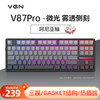 VGN V87 PRO 三模客制化机械键盘 gasket结构全键热插 阿尼亚轴 微光 雾透侧刻