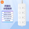 Xiaomi 小米 MI）小米插线板（4位4控）分控插座/插线板/插排/排插/接线板/拖线板 4位分控全长1.8米 独立开关
