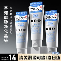 SHISEIDO 资生堂 UNO男士洗面奶控油清爽保湿洁面膏 磨砂净化黑头(蓝色)130g*3支
