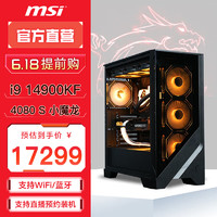 MSI 微星 电竞游戏台式电脑主机（i9 14900KF，32G，1T，RTX4080 SUPER）