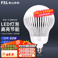 FSL 佛山照明 led灯泡大功率内置散热风扇高亮节能光源照明 62W / E27螺口 / 5700K