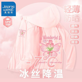 真维斯儿童冰丝防晒衣透气夏装中大童时尚开衫女童薄款防晒服 【upf50bd薄】gj32 160