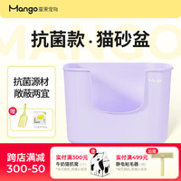 Mango蛮果宠物大黄油猫砂盆超大号防外溅猫厕所猫咪猫沙盆子猫屎大号 【绝绝紫】抗菌开放式 单盆+控砂台【赠砂铲+小苏打】