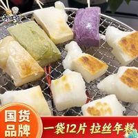刘姨妈 日式拉丝年糕糍粑烧烤火锅食材网红烤年糕围炉煮茶年糕年货小吃