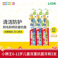 LION 狮王 儿童抗菌牙刷（6-12岁宝宝）