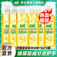 AXE 斧头 香港AXE/斧头牌洗洁精玻尿酸柠檬清新油柑白茶经典商用装除菌去油