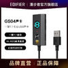 EDIFIER 漫步者 有线耳机通用GS04专业USB声卡7.1音效HI-RES认证RGB灯效