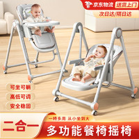 FOSSFISS 寶寶餐椅嬰兒0-6歲可坐可躺可折疊兒童餐桌椅多功能二合一搖搖椅