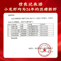 新虾信良记 XINLIANGJI24年出塘新虾麻辣蒜香整虾小龙虾 聚会装1400g