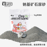 YEE仓鼠尿砂浴沙金丝熊垫料仓鼠用品钠基矿石尿砂除臭吸味 苹果味1kg