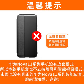 斯得弗  适用华为nova11手机壳nova12活力版保护套hi nova11素皮全包防摔抗指纹通用硬壳 华为nova11/nova12活力版【爵士黑】