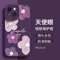 壳姐姐 适用苹果15手机壳iPhone15保护套高级感小众轻薄硅胶软壳彩绘卡通可爱风镜头全包男女款紫色花瓣 苹果15【镜头防护】紫色花瓣