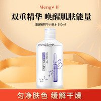 梦禾（Meng H） 烟酰胺玻尿酸安瓶精华水提亮肤色爽肤水补水300ml 小 嫩水