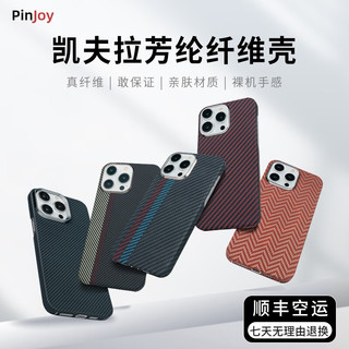 PinJoy 苹果iPhone15手机壳15promax凯夫拉芳纶纤维15plus碳纤维保护壳轻薄简约商务潮流全包男 【迷彩-哑蓝】精孔 Iphone 15 Pro